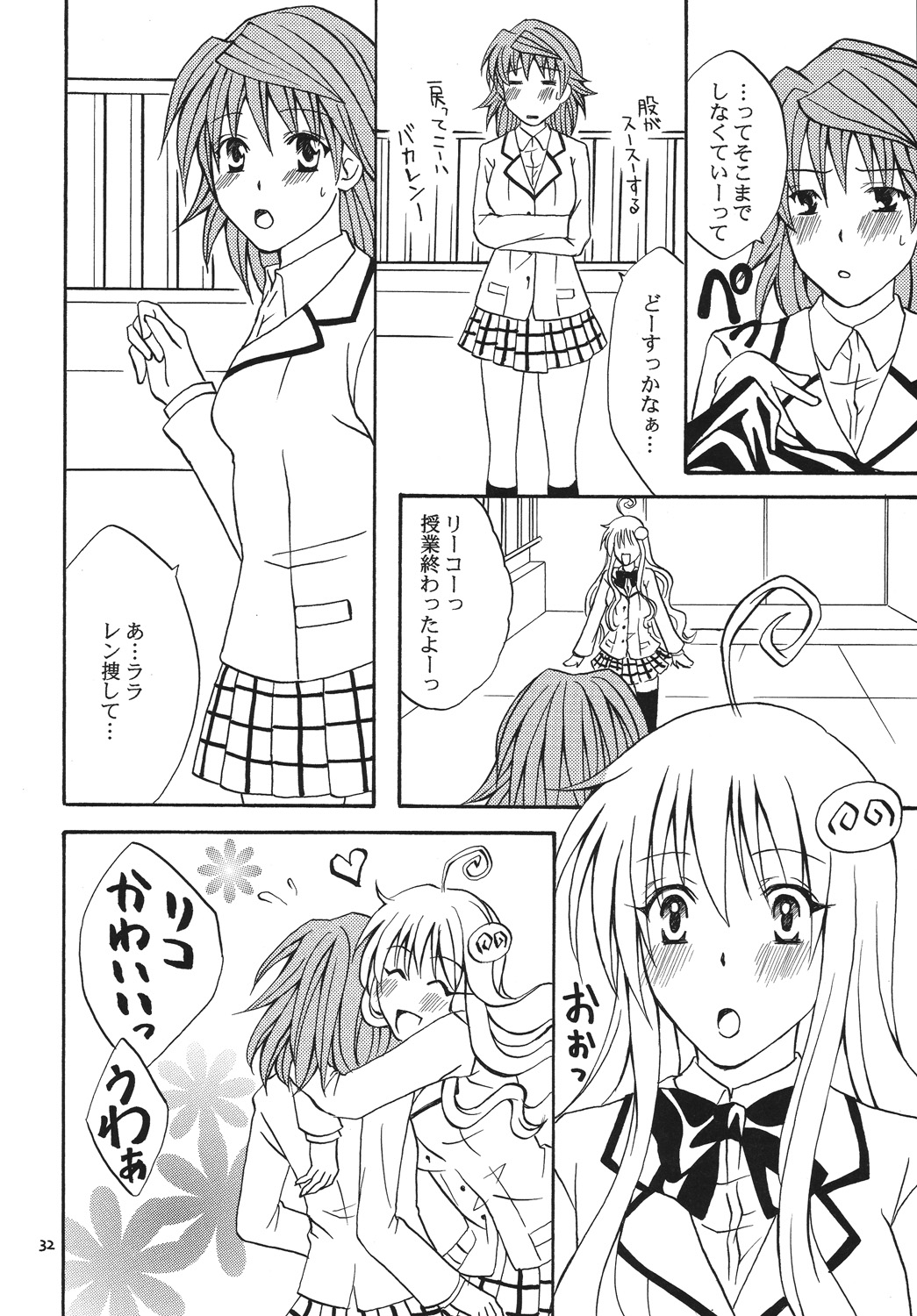 [氷月 (百乃木富夢)] Re:LOVELY (To LOVEる -とらぶる-) [DL版]