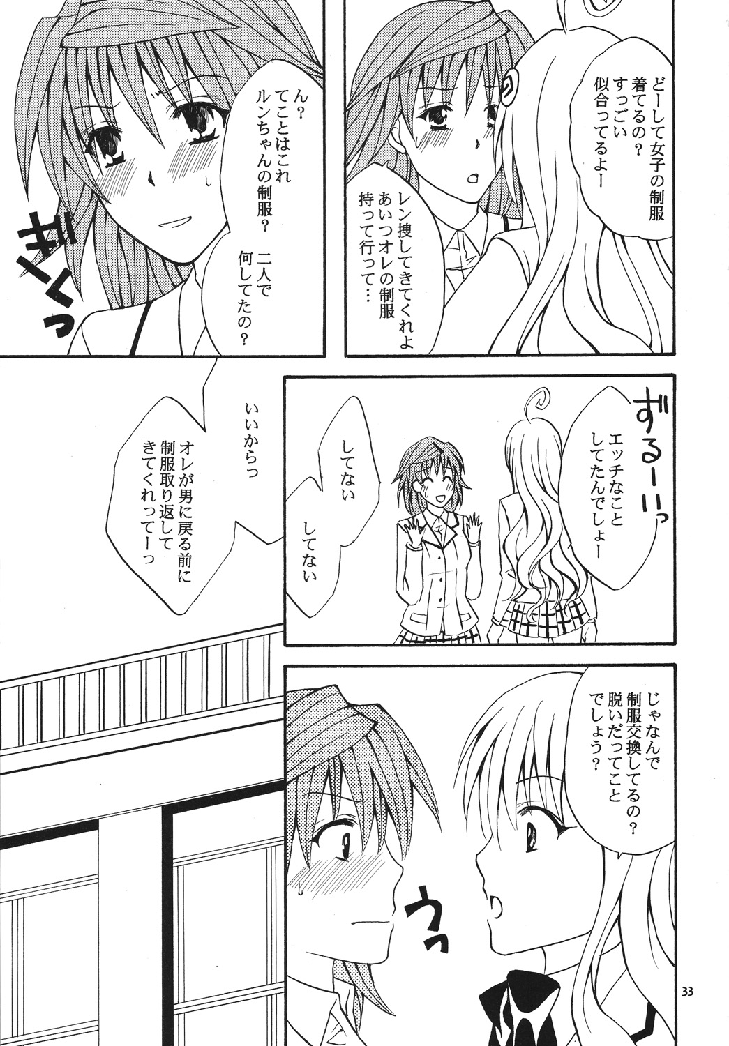 [氷月 (百乃木富夢)] Re:LOVELY (To LOVEる -とらぶる-) [DL版]