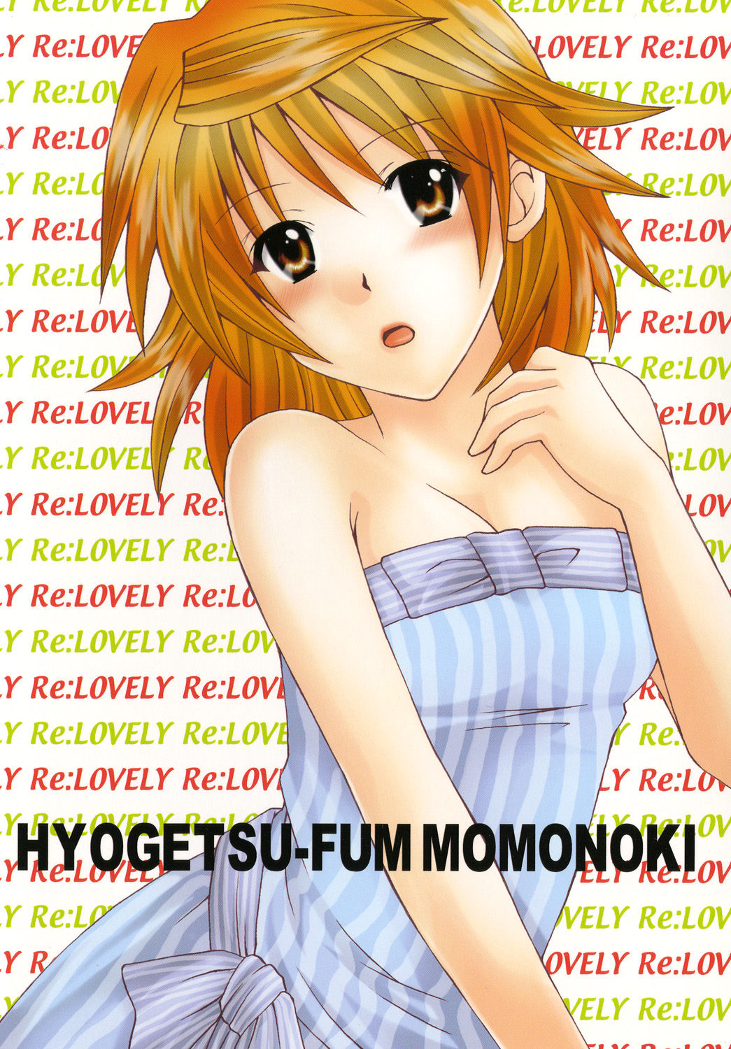 [氷月 (百乃木富夢)] Re:LOVELY (To LOVEる -とらぶる-) [DL版]