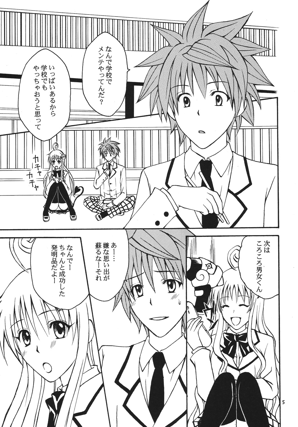 [氷月 (百乃木富夢)] Re:LOVELY (To LOVEる -とらぶる-) [DL版]
