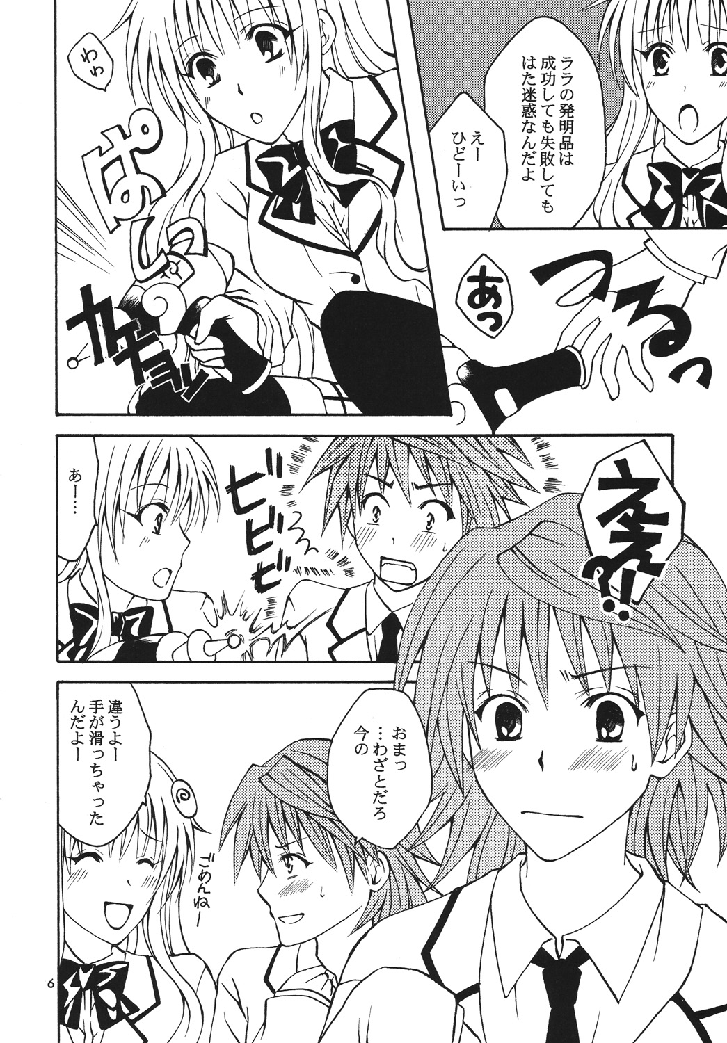 [氷月 (百乃木富夢)] Re:LOVELY (To LOVEる -とらぶる-) [DL版]