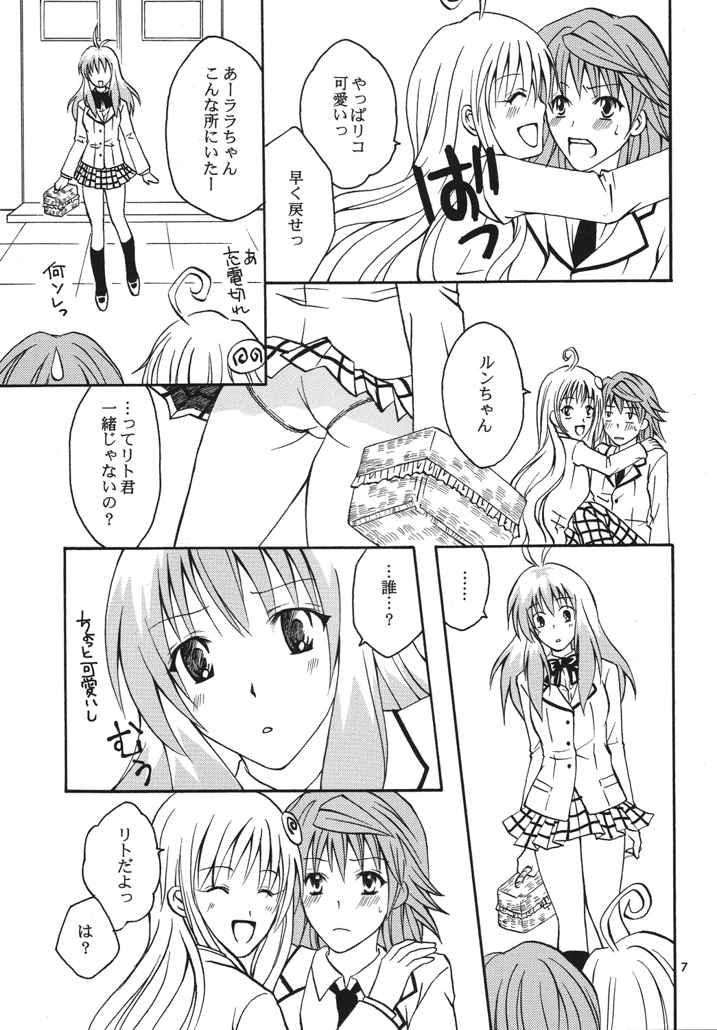 [氷月 (百乃木富夢)] Re:LOVELY (To LOVEる -とらぶる-) [DL版]