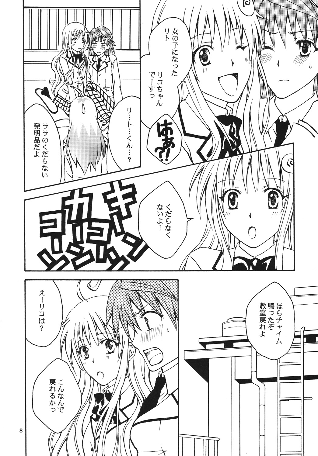 [氷月 (百乃木富夢)] Re:LOVELY (To LOVEる -とらぶる-) [DL版]
