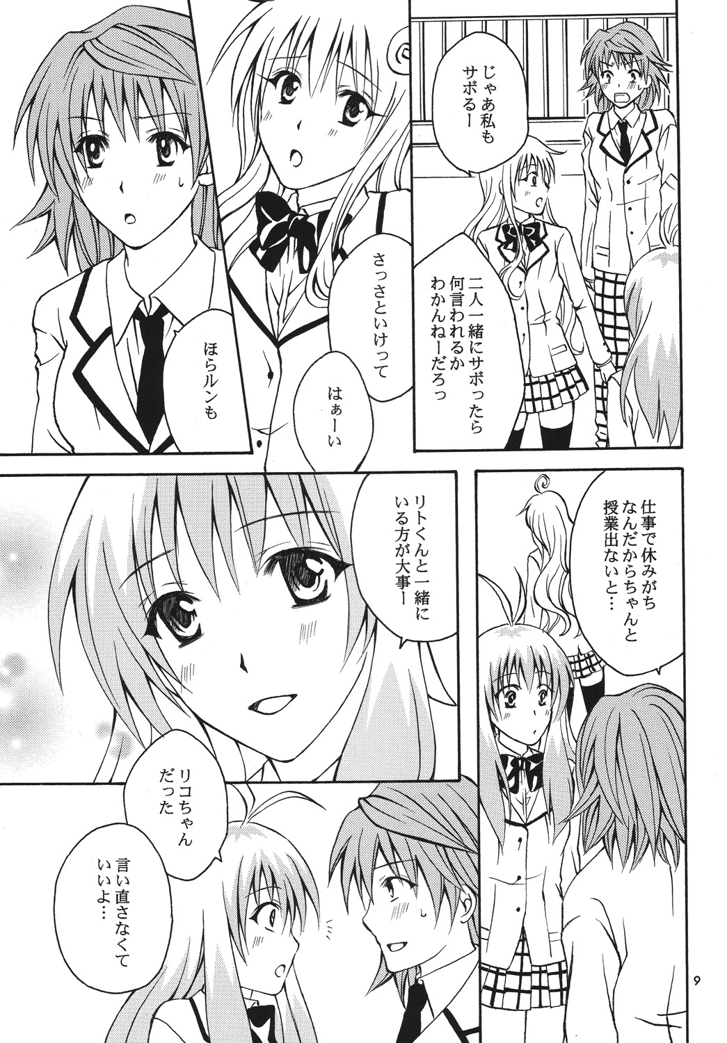 [氷月 (百乃木富夢)] Re:LOVELY (To LOVEる -とらぶる-) [DL版]