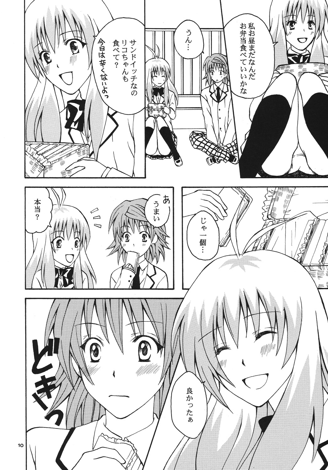 [氷月 (百乃木富夢)] Re:LOVELY (To LOVEる -とらぶる-) [DL版]