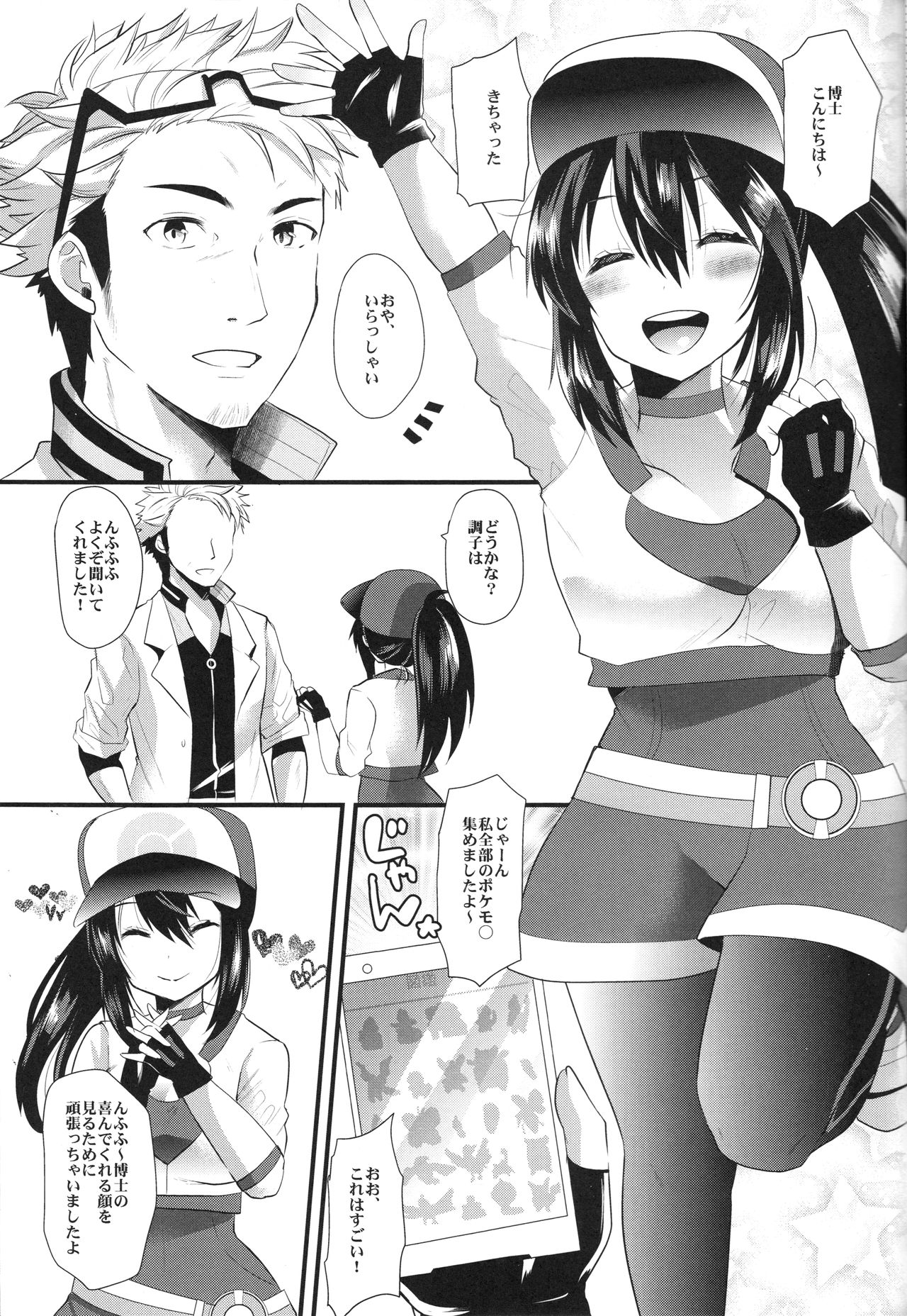 (C91) [メタネコ (蒼津ウミヒト)] GOGO GiRL! (ポケモンGO)
