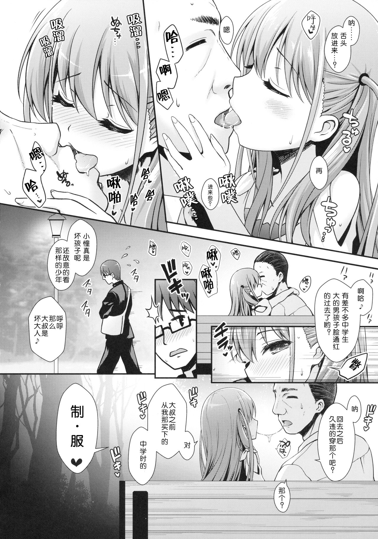 (C90) [SSB (まりりん)] 憧ちゃんとパパ活しませんか？ (咲-Saki-) [中国翻訳]