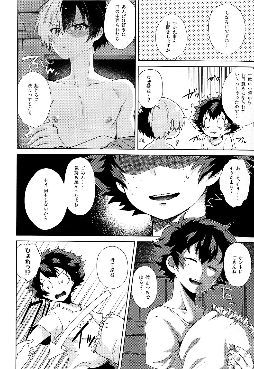 (どうやら出番のようだ!4) [さかなくさい (坂名はまち)] 夜は短し恋せよ少年 (僕のヒーローアカデミア)