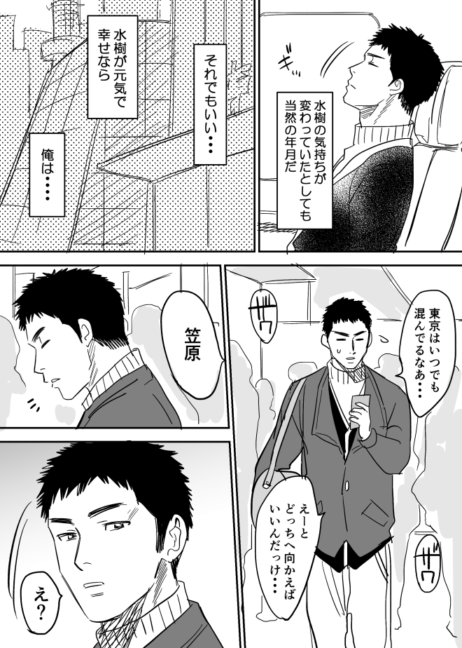 [西田] ホモのエロ漫画 (DAYS)
