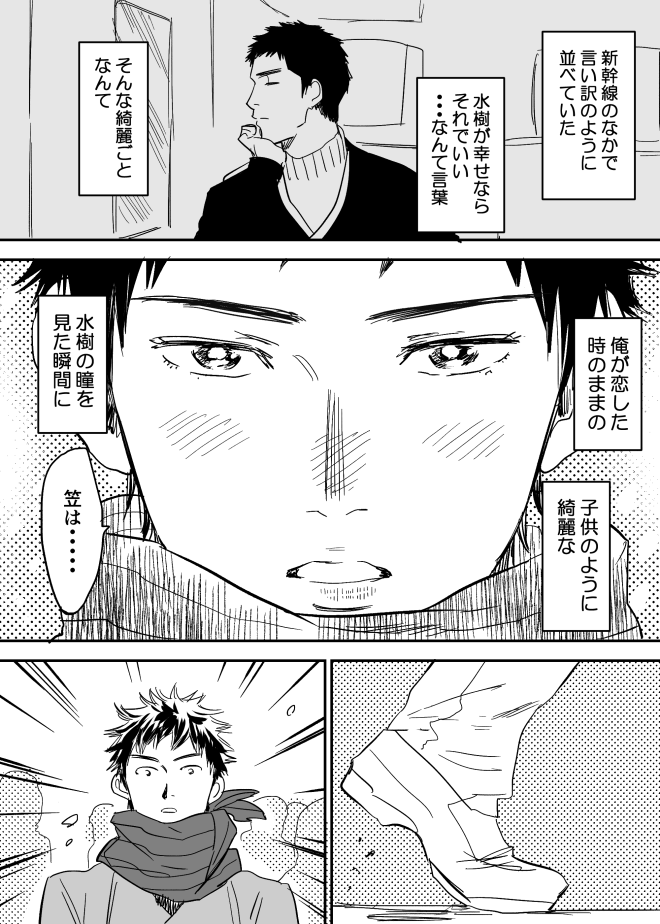 [西田] ホモのエロ漫画 (DAYS)