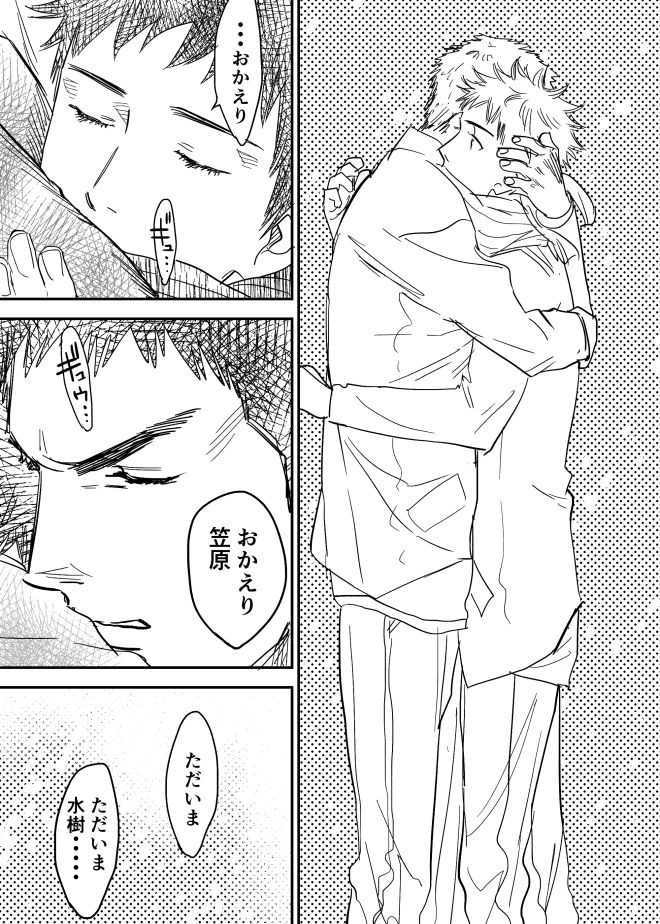 [西田] ホモのエロ漫画 (DAYS)
