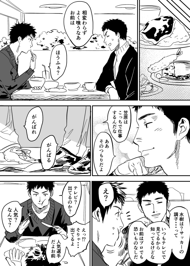 [西田] ホモのエロ漫画 (DAYS)