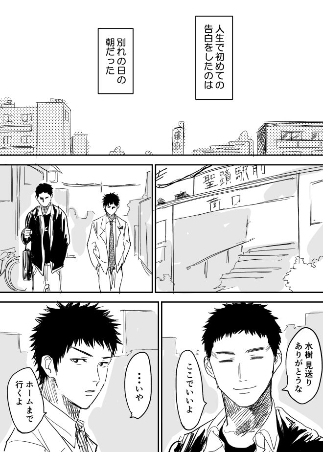 [西田] ホモのエロ漫画 (DAYS)