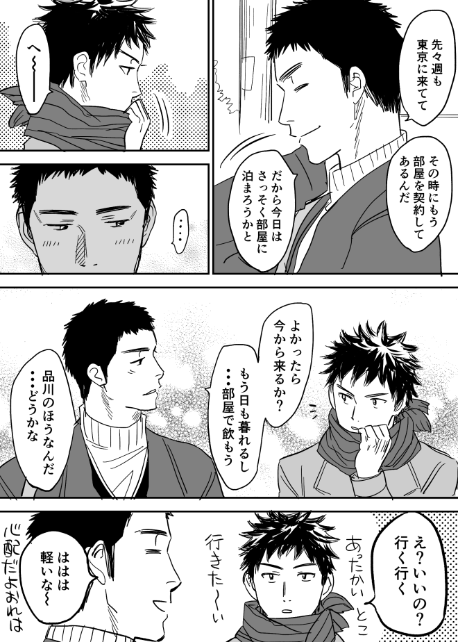 [西田] ホモのエロ漫画 (DAYS)