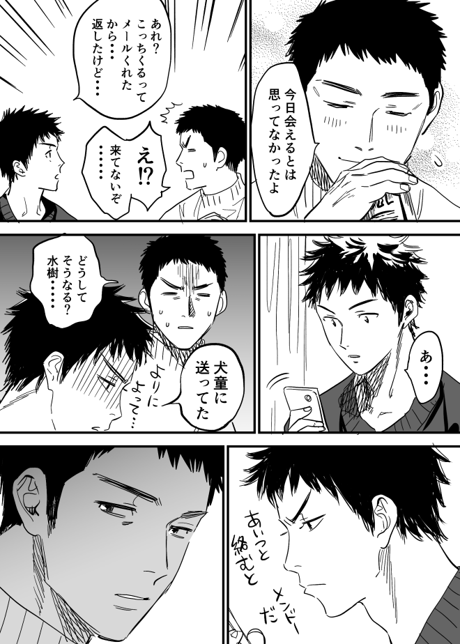[西田] ホモのエロ漫画 (DAYS)