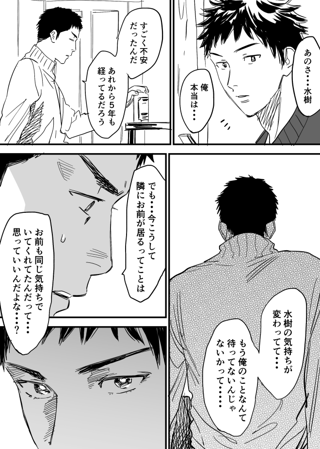 [西田] ホモのエロ漫画 (DAYS)