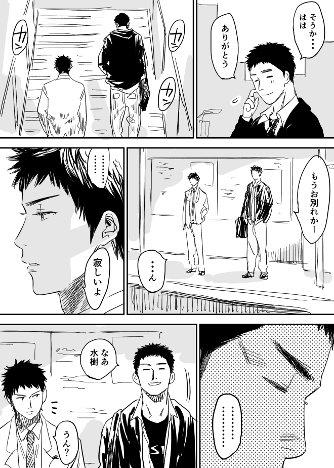 [西田] ホモのエロ漫画 (DAYS)