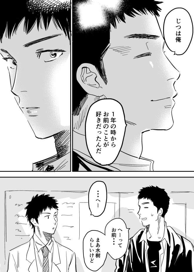 [西田] ホモのエロ漫画 (DAYS)