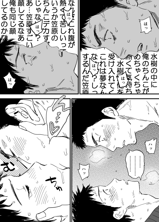 [西田] ホモのエロ漫画 (DAYS)