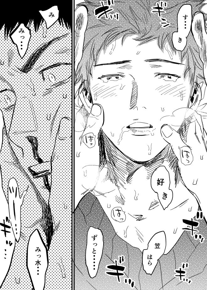 [西田] ホモのエロ漫画 (DAYS)