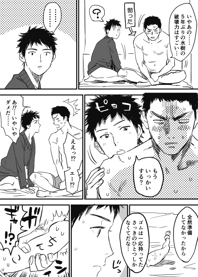 [西田] ホモのエロ漫画 (DAYS)