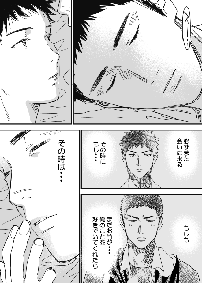 [西田] ホモのエロ漫画 (DAYS)