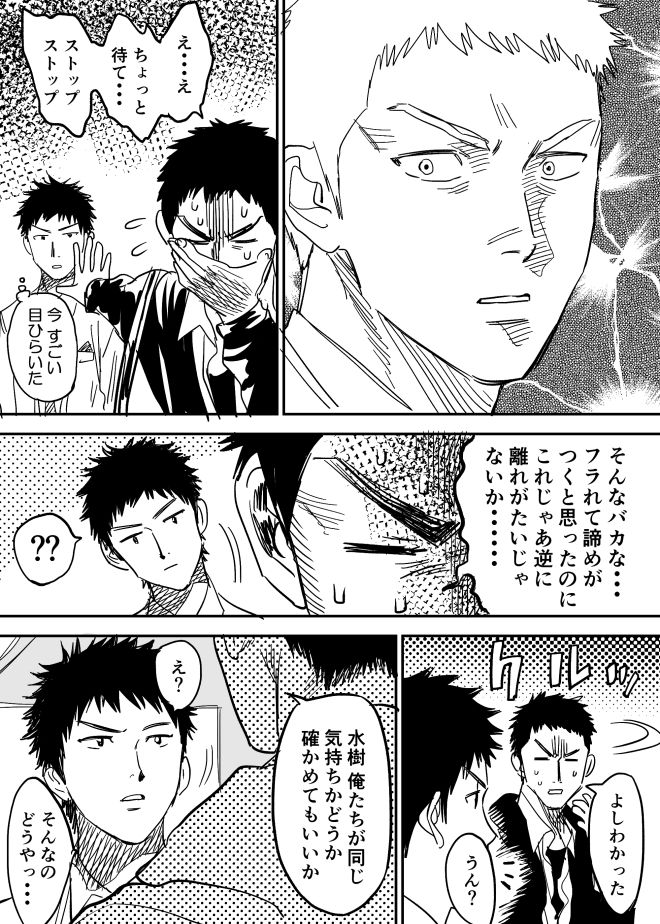 [西田] ホモのエロ漫画 (DAYS)