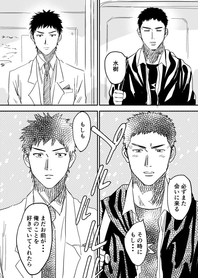 [西田] ホモのエロ漫画 (DAYS)