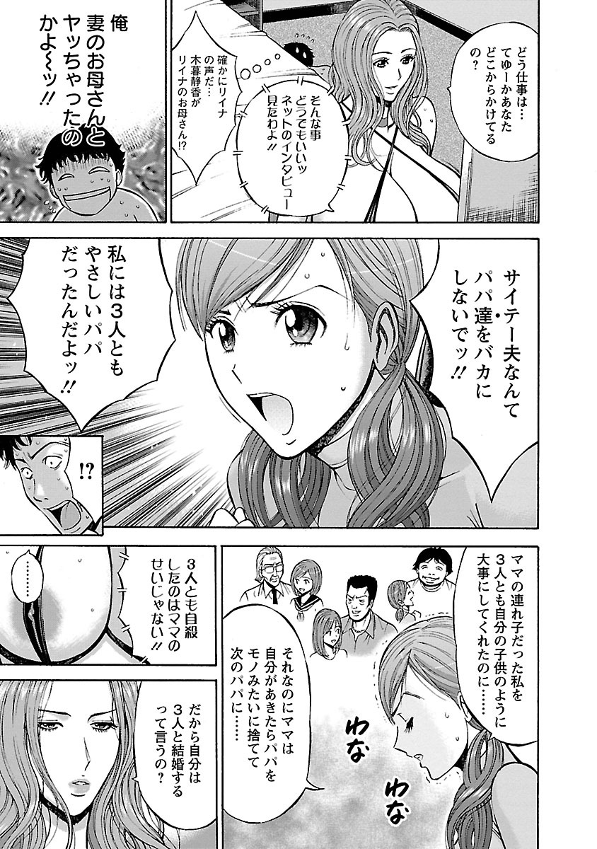 [ながしま超助] 俺たちのパイズリーナ 一妻多夫のススメ [DL版]