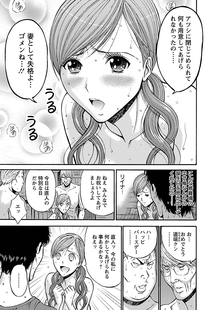 [ながしま超助] 俺たちのパイズリーナ 一妻多夫のススメ [DL版]