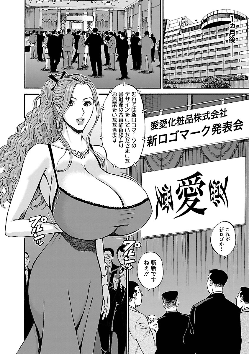 [ながしま超助] 俺たちのパイズリーナ 一妻多夫のススメ [DL版]