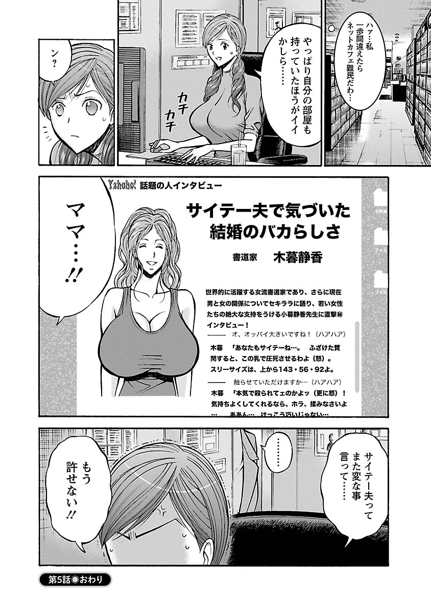 [ながしま超助] 俺たちのパイズリーナ 一妻多夫のススメ [DL版]