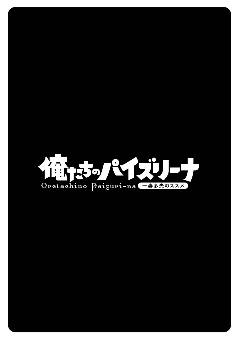 [ながしま超助] 俺たちのパイズリーナ 一妻多夫のススメ [DL版]