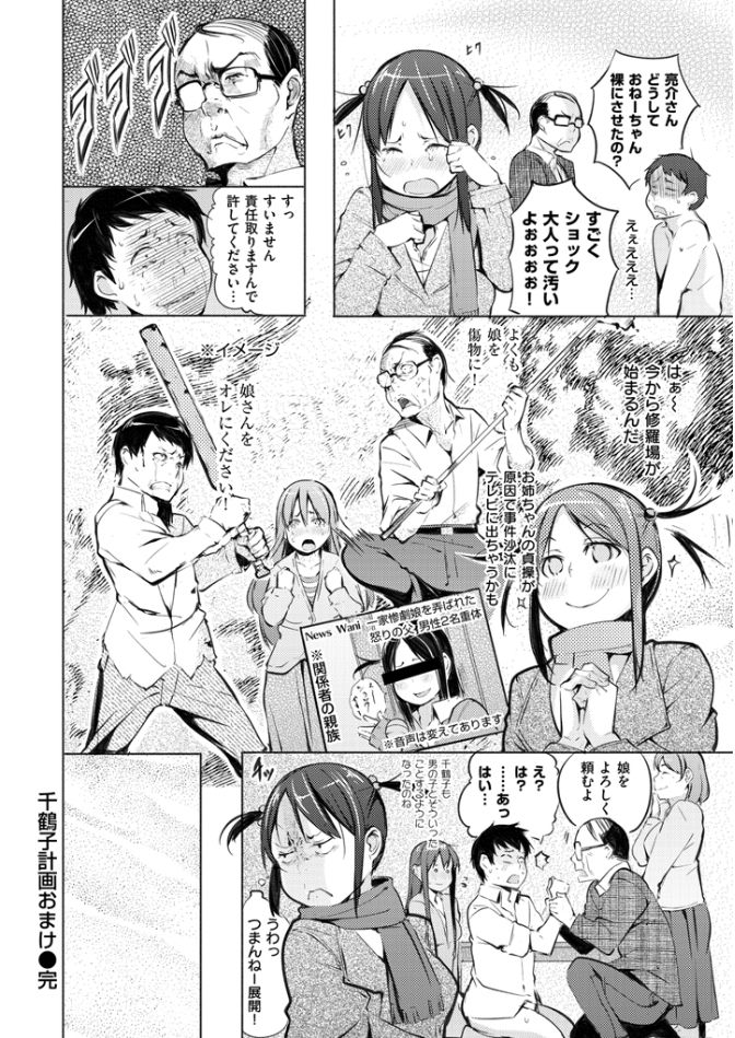 [奇仙] 夜伽草子 ～エロマンガ日本昔ばなし～ [DL版]