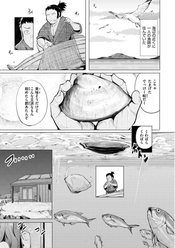 [奇仙] 夜伽草子 ～エロマンガ日本昔ばなし～ [DL版]