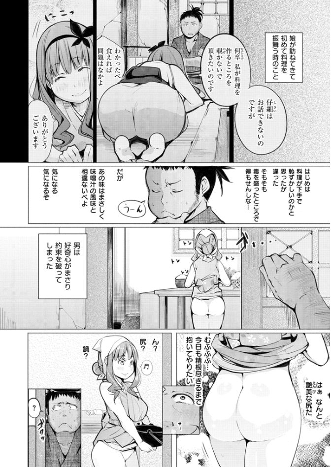 [奇仙] 夜伽草子 ～エロマンガ日本昔ばなし～ [DL版]