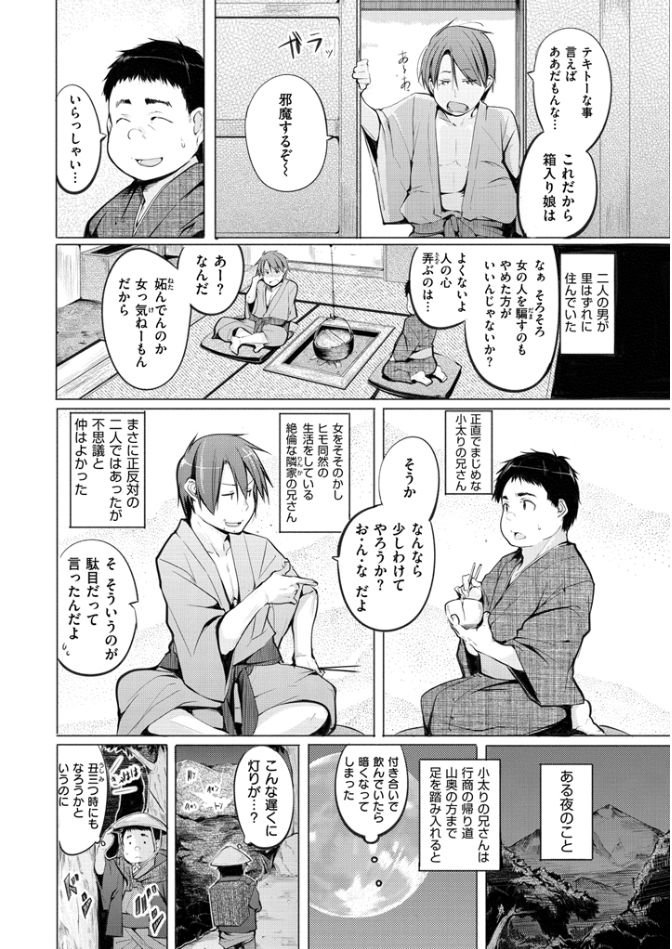 [奇仙] 夜伽草子 ～エロマンガ日本昔ばなし～ [DL版]