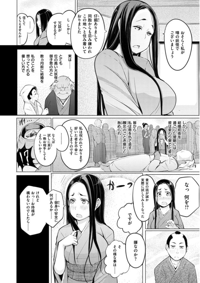 [奇仙] 夜伽草子 ～エロマンガ日本昔ばなし～ [DL版]