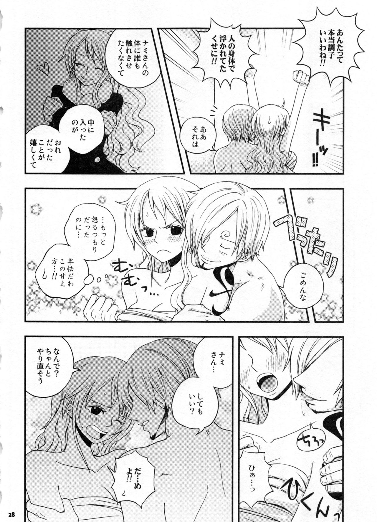 (C91) [Orange Typhoon (山田エナ子)] SweetNess 3 サンジ×ナミ再録集 (ワンピース)