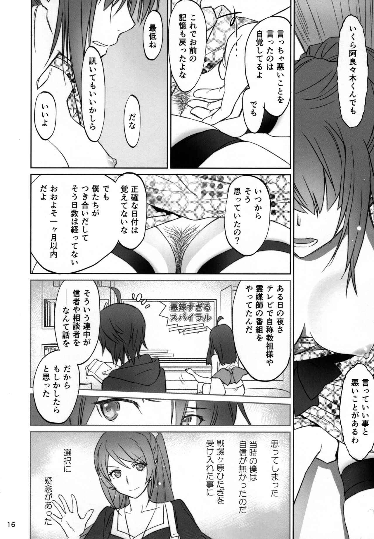 (C91) [Bloody Okojo (芥川まんぼう、多角獣)] ひたぎファミリー 後編 (化物語)