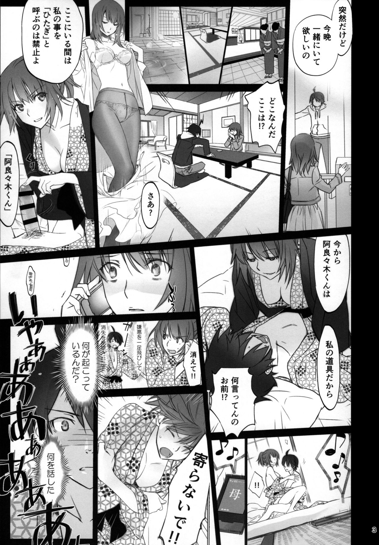 (C91) [Bloody Okojo (芥川まんぼう、多角獣)] ひたぎファミリー 後編 (化物語)