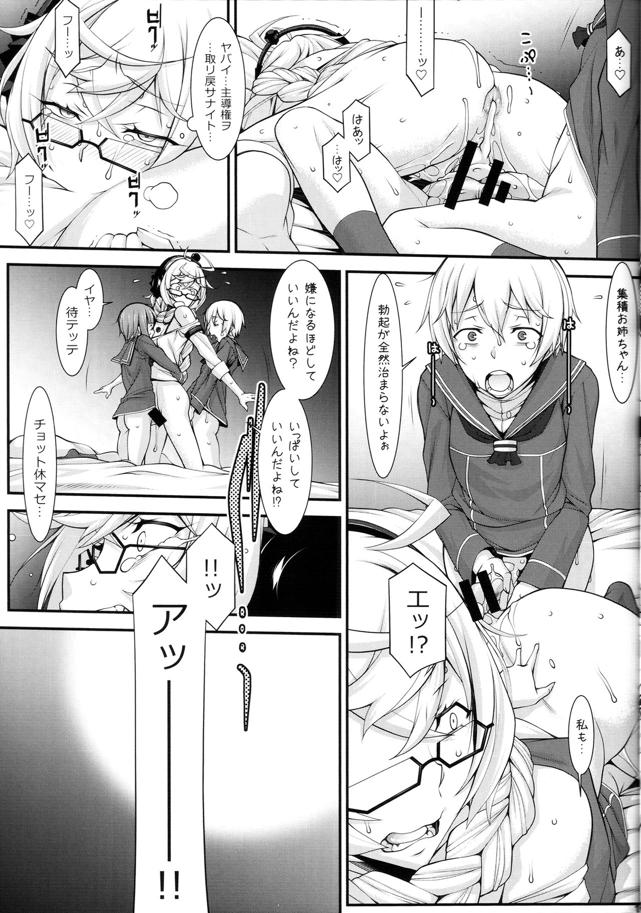 (C91) [ヒトリタワーブリッジ (発狂大往生)] 集積お姉ちゃんの部屋 (艦隊これくしょん -艦これ-)