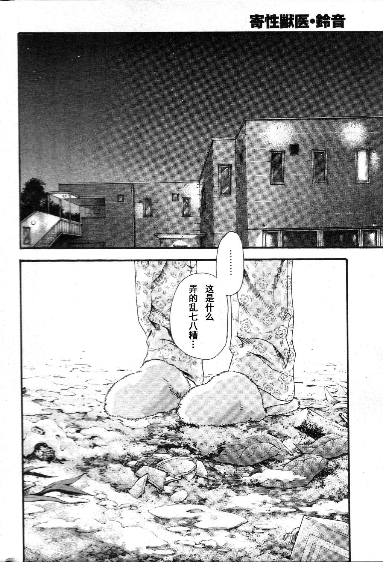 [春輝] 寄性獣医・鈴音 第59話 [中国翻訳]