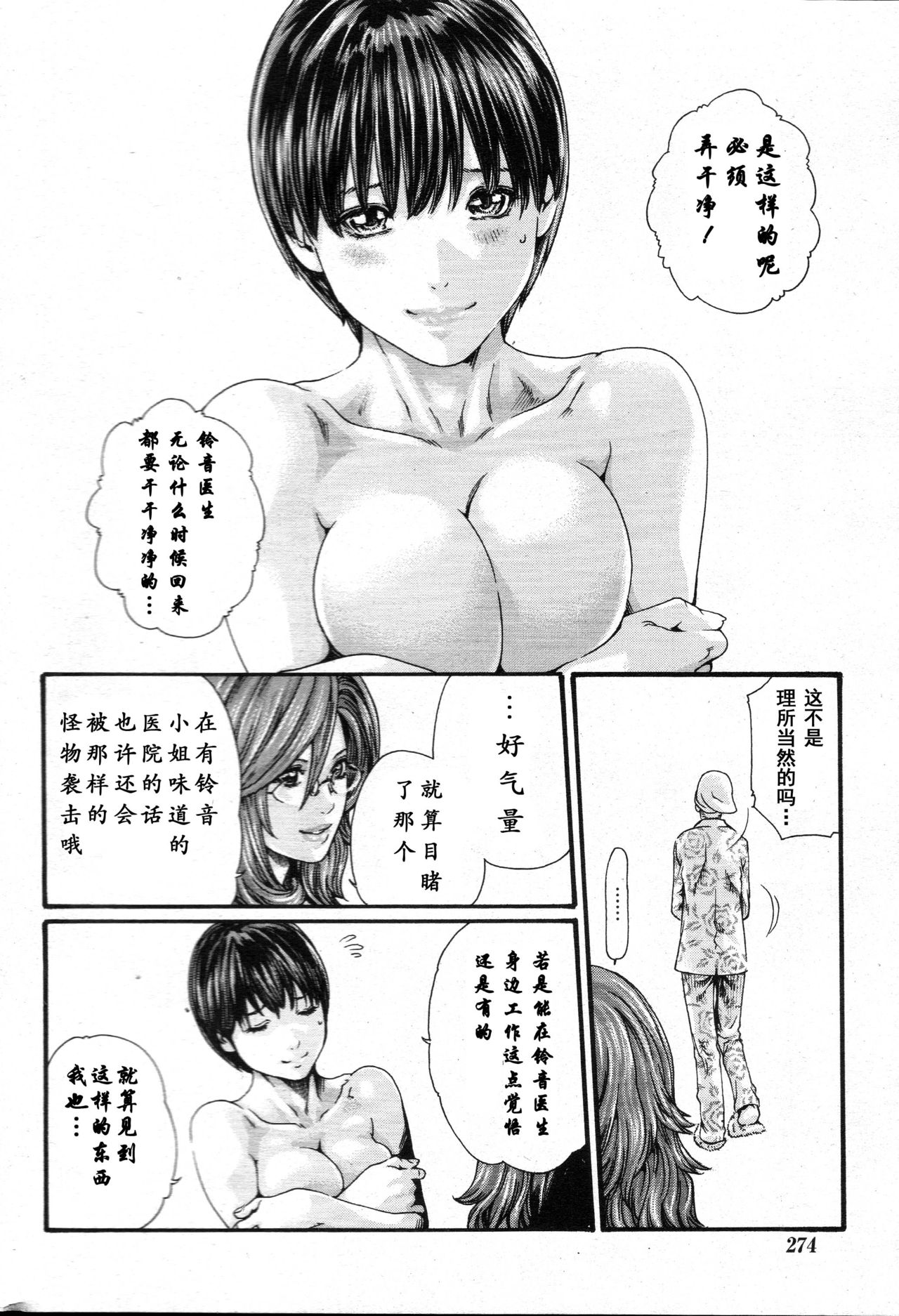 [春輝] 寄性獣医・鈴音 第59話 [中国翻訳]