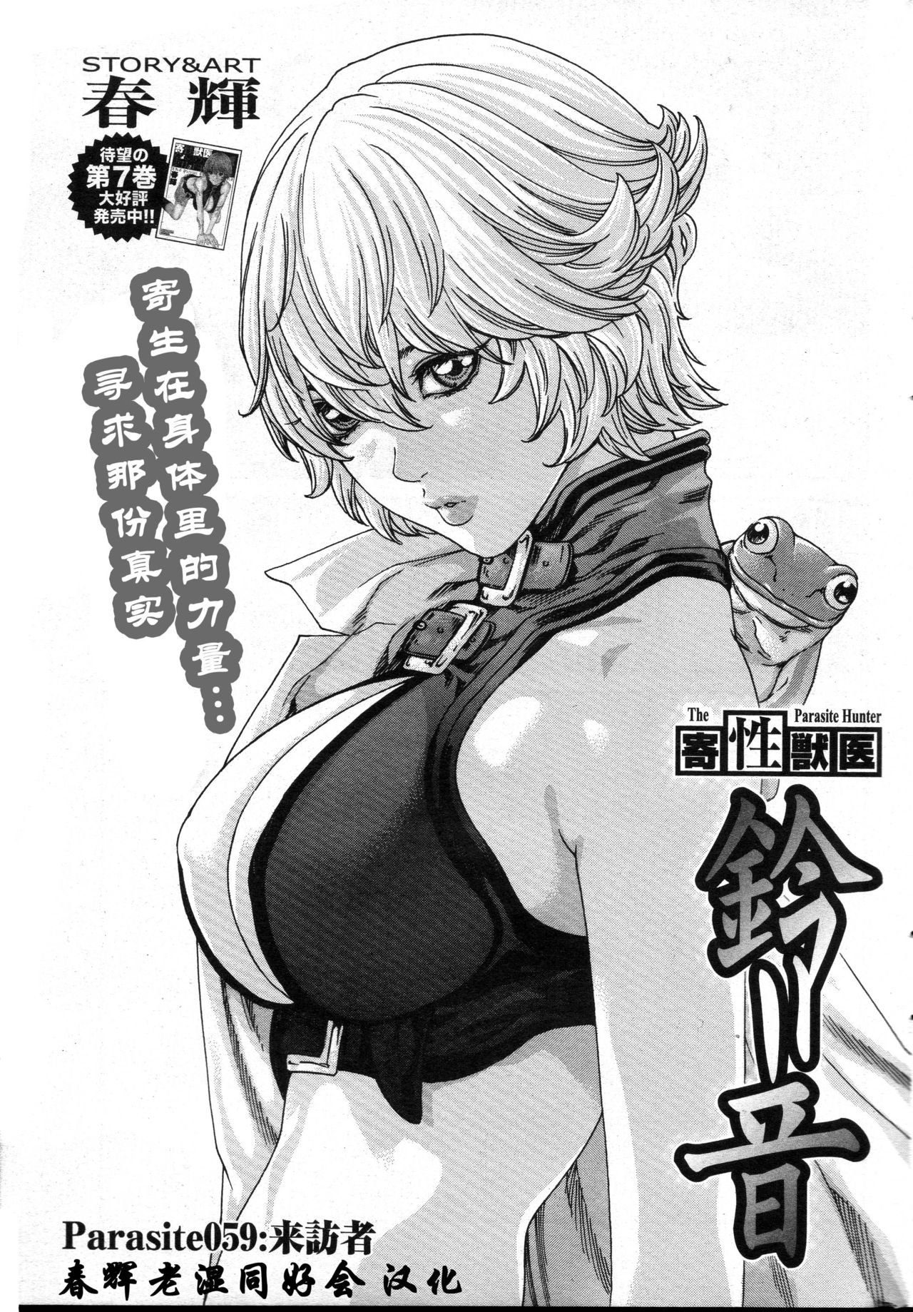 [春輝] 寄性獣医・鈴音 第59話 [中国翻訳]