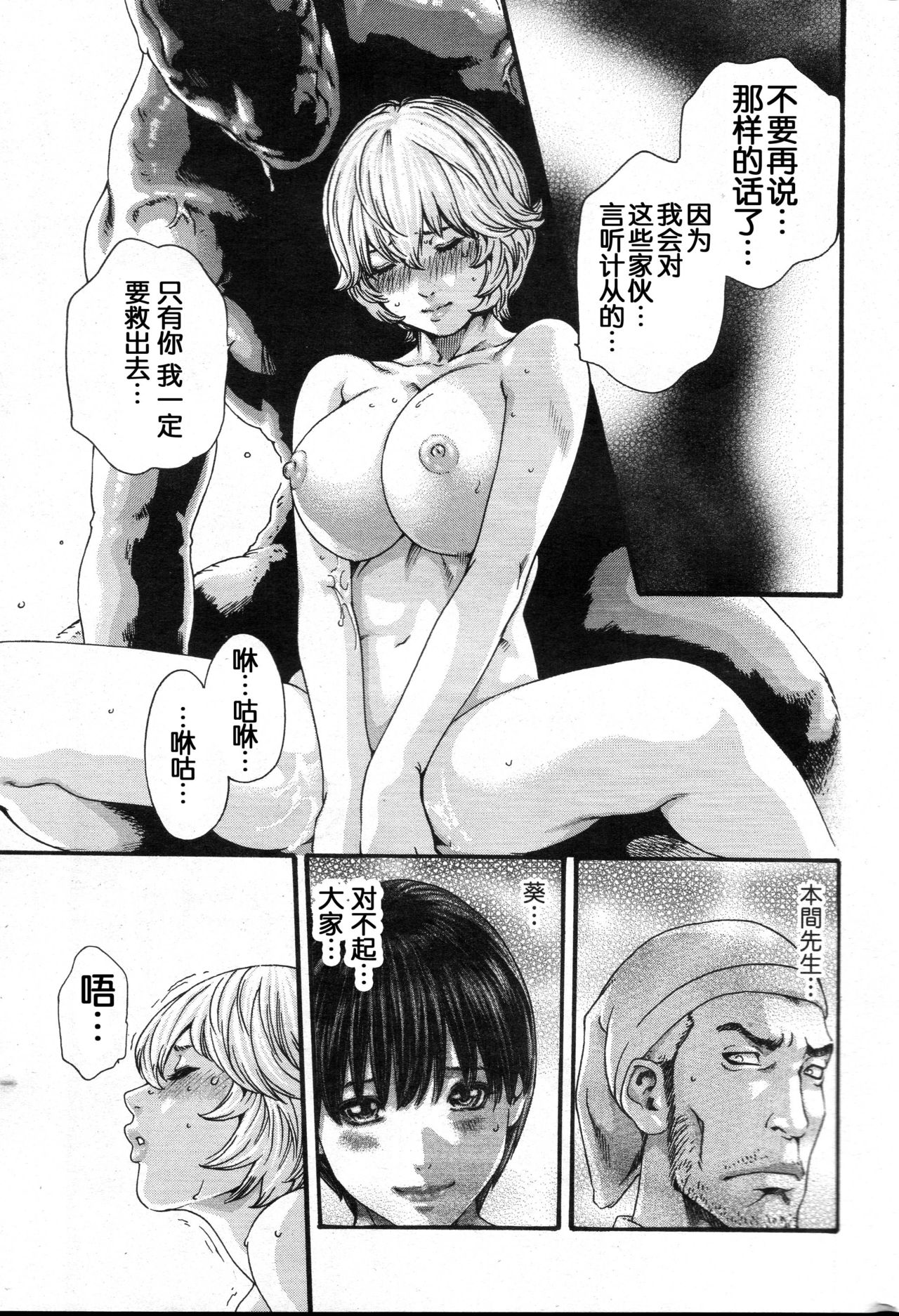[春輝] 寄性獣医・鈴音 第59話 [中国翻訳]