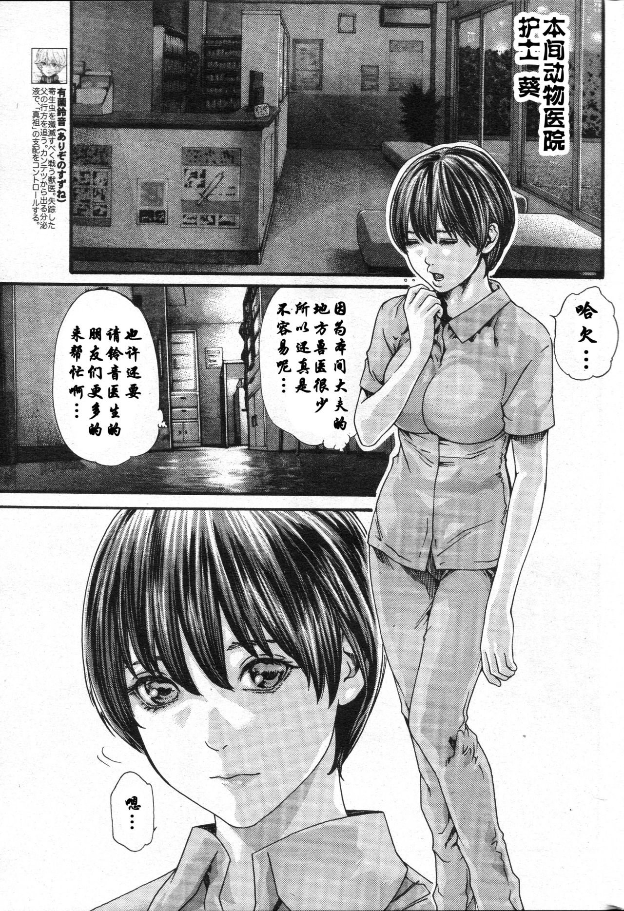 [春輝] 寄性獣医・鈴音 第59話 [中国翻訳]