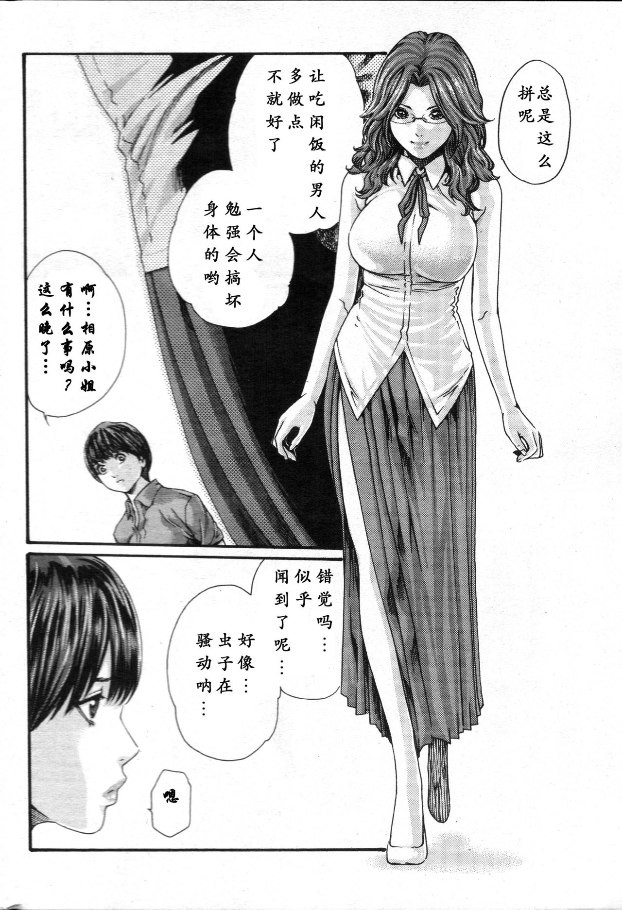 [春輝] 寄性獣医・鈴音 第59話 [中国翻訳]