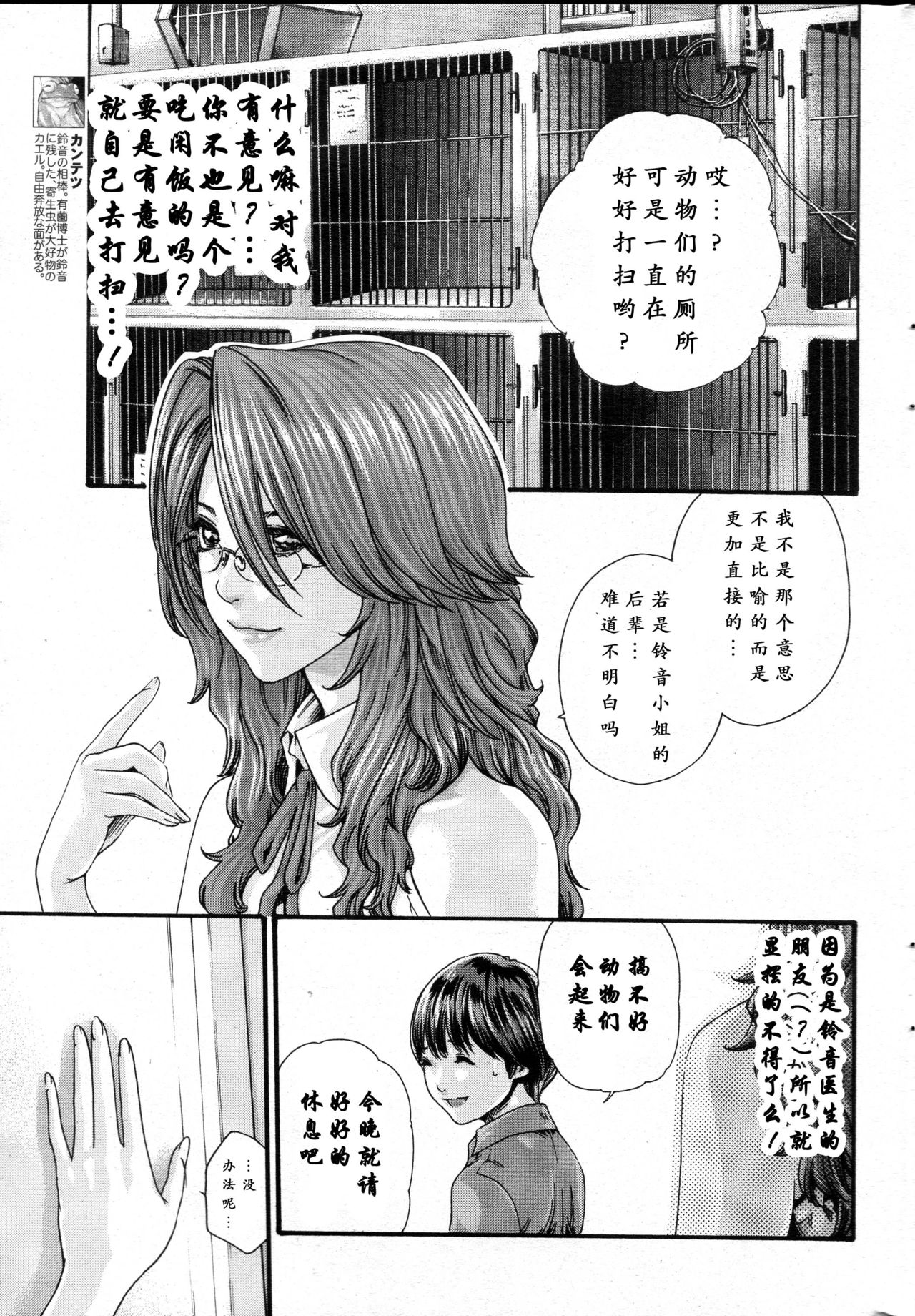 [春輝] 寄性獣医・鈴音 第59話 [中国翻訳]