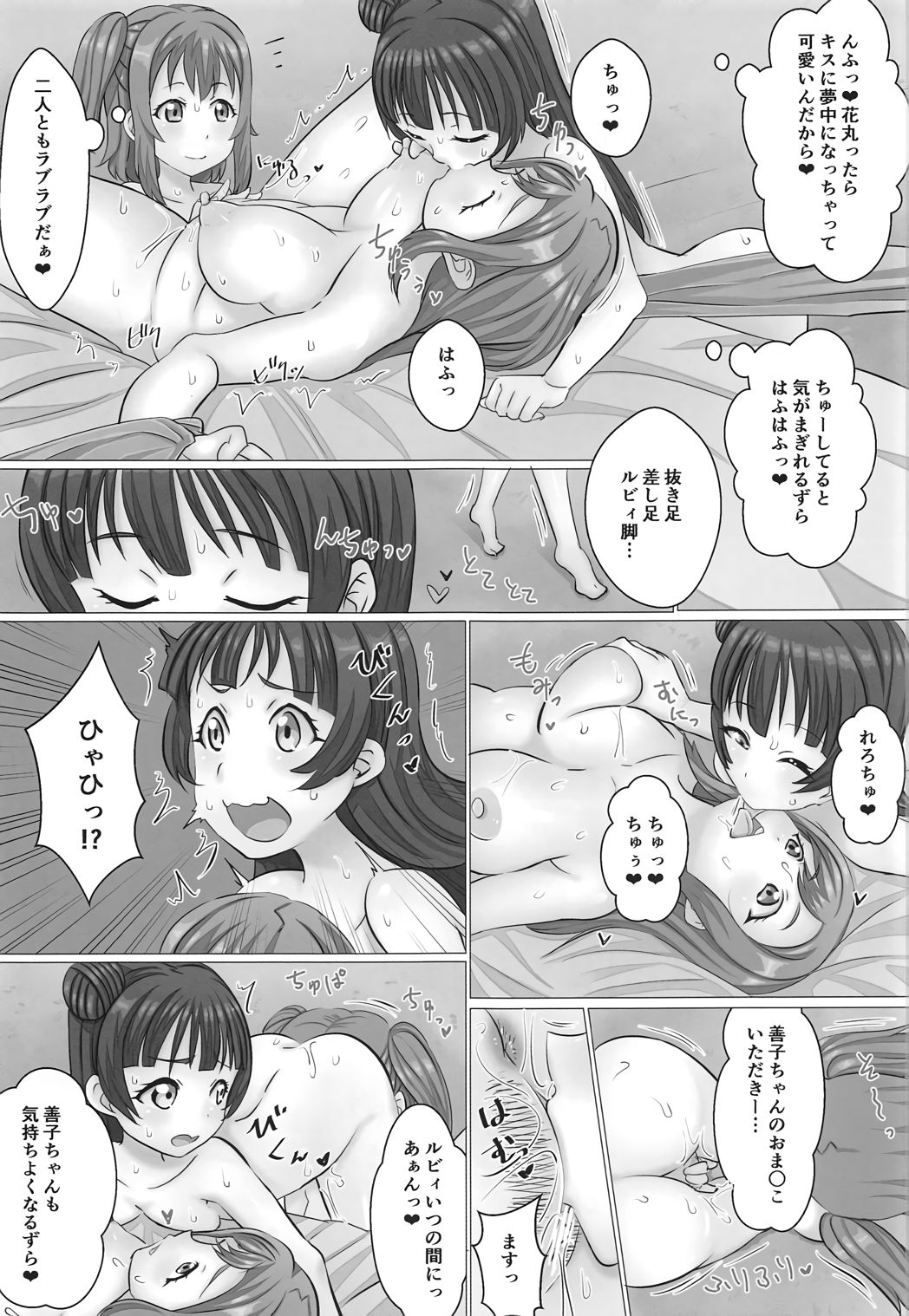 (C91) [小鳥日堂 (koto)] くろさわけ番外編 食べごろ花丸ちゃんwith善子ちゃん (ラブライブ! サンシャイン!!)